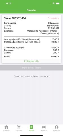 Фотолэнд для iOS — скриншот 5