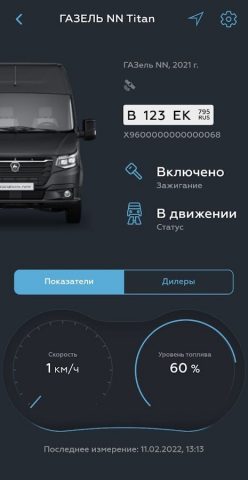 GAZ Connect для Android — скриншот 3