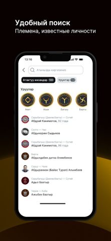 GEN — кыргыз санжырасы для Android — скриншот 1