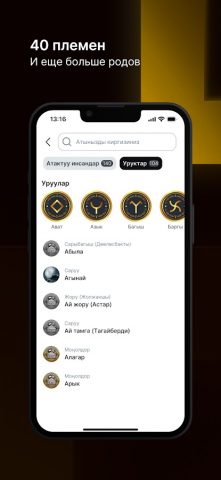 GEN — кыргыз санжырасы для Android — скриншот 2