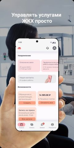 ГК «ДОС» для Android — скриншот 1