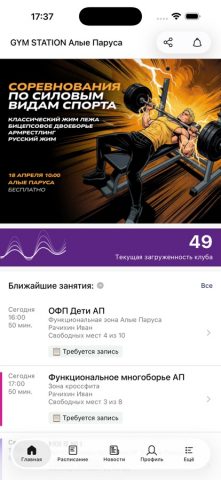 GYM STATION для iOS — скриншот 1
