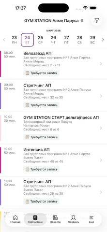 GYM STATION для iOS — скриншот 2
