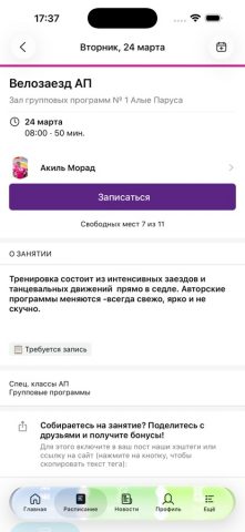 GYM STATION для iOS — скриншот 3