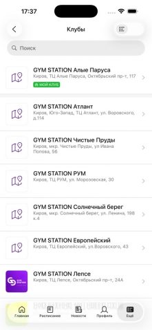 GYM STATION для iOS — скриншот 4