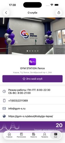GYM STATION для iOS — скриншот 5
