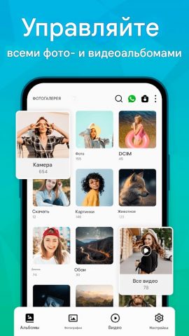 Галерея — Фото Видео для Android — скриншот 2