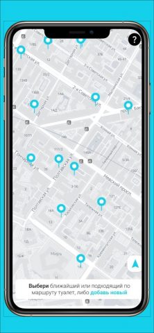 Где Туалет для iOS — скриншот 1
