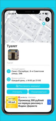 Где Туалет для iOS — скриншот 2