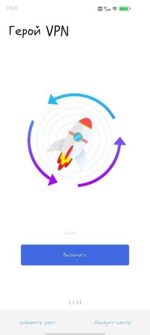 Герой VPN для Android — скриншот 1