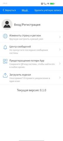 Герой VPN для Android — скриншот 2