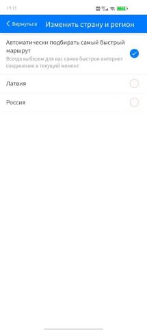 Герой VPN для Android — скриншот 4
