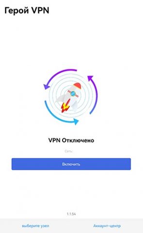 Герой VPN для Android — скриншот 5