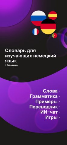 Глаголы Немецкий Словарь для iOS — скриншот 1