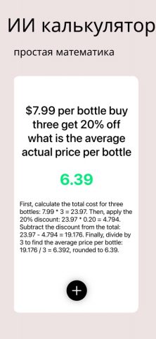 Голосовой калькулятор для iOS — скриншот 3