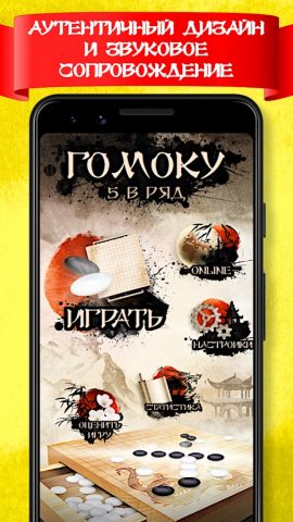 Гомоку 5 в ряд онлайн для Android — скриншот 5