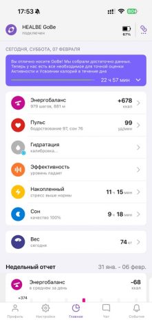 HEALBE для iOS — скриншот 1