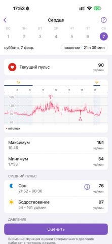 HEALBE для iOS — скриншот 3