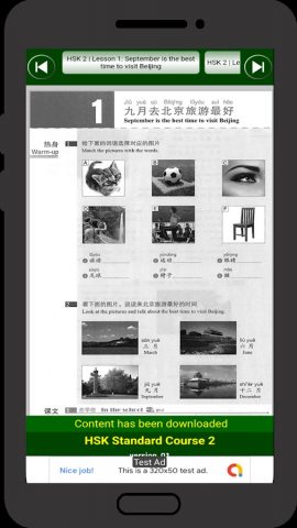 HSK 2 | standard course для Android — скриншот 1