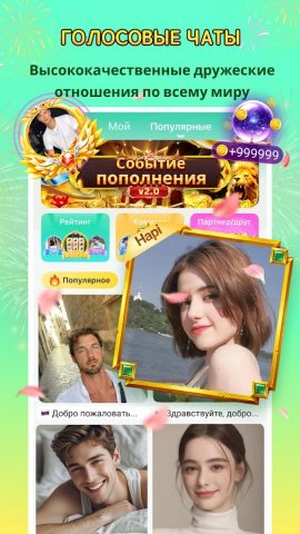 Hapi-Групповые голосовые чаты для Android — скриншот 1