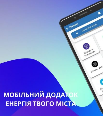 Херсон Энерго для Android — скриншот 1