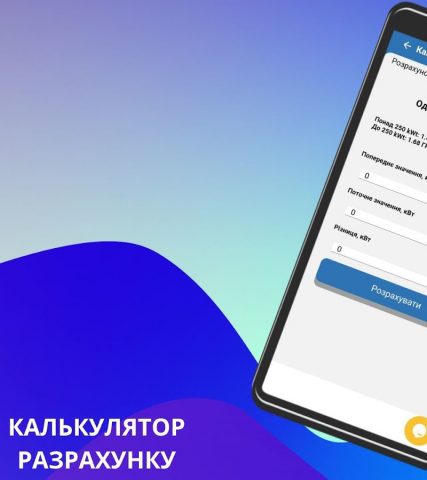 Херсон Энерго для Android — скриншот 3