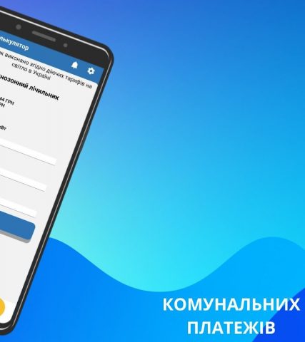 Херсон Энерго для Android — скриншот 4