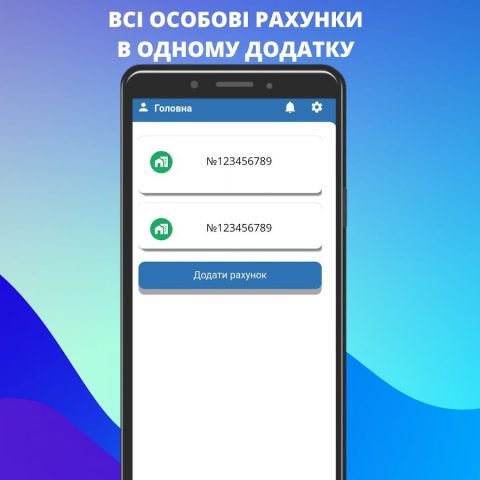 Херсон Энерго для Android — скриншот 5