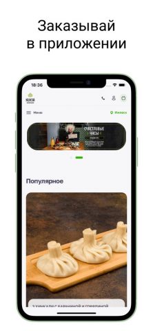 Хинкальная Кинза для iOS — скриншот 1