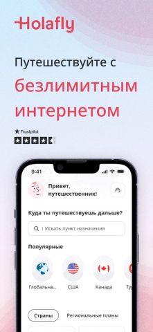 Holafly eSIM: Безлимит для iOS — скриншот 1