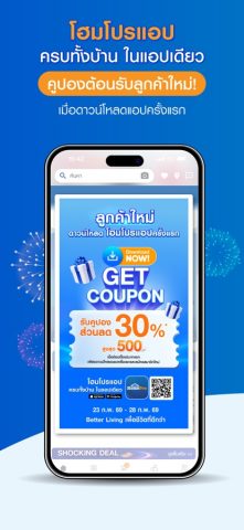 HomePro | #1 ช้อปเรื่องบ้าน для iOS — скриншот 1