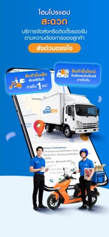 HomePro | #1 ช้อปเรื่องบ้าน для iOS — скриншот 2