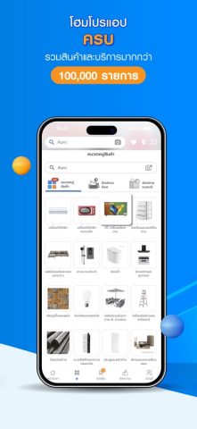 HomePro | #1 ช้อปเรื่องบ้าน для iOS — скриншот 3