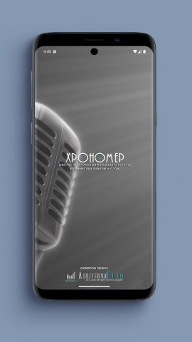 Хрономер. Подсчет символов. для Android — скриншот 1