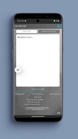 Хрономер. Подсчет символов. для Android — скриншот 2