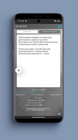 Хрономер. Подсчет символов. для Android — скриншот 3
