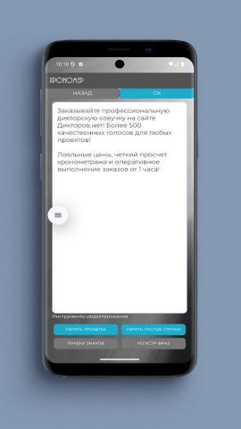 Хрономер. Подсчет символов. для Android — скриншот 4