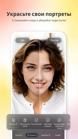 ИИ Фоторедактор, коллаж -Fotor — скриншот 4