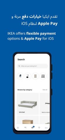 IKEA United Arab Emirates для Android — скриншот 2