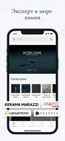 INTERSTONE для iOS — скриншот 1