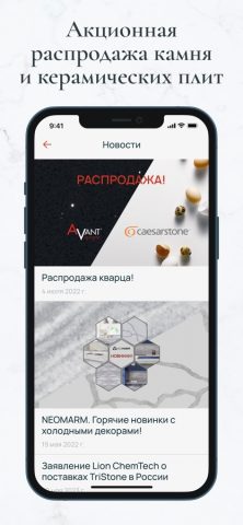 INTERSTONE для iOS — скриншот 2