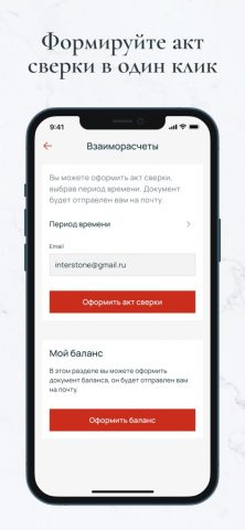 INTERSTONE для iOS — скриншот 3
