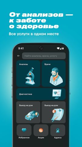 INVITRO — здоровье и анализы — скриншот 4