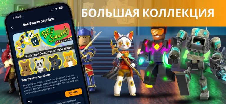 Игровые Коды для Роблокс для iOS — скриншот 4
