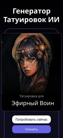 Inklab – тату ИИ генератор — скриншот 1