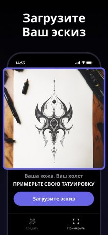 Inklab – тату ИИ генератор — скриншот 5