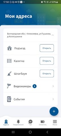 Интерсити для Android — скриншот 1