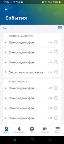 Интерсити для Android — скриншот 4