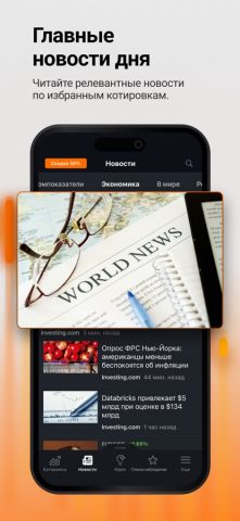 Investing.com: Рынок Акции — скриншот 3