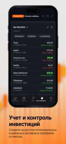Investing.com: Рынок Акции — скриншот 4